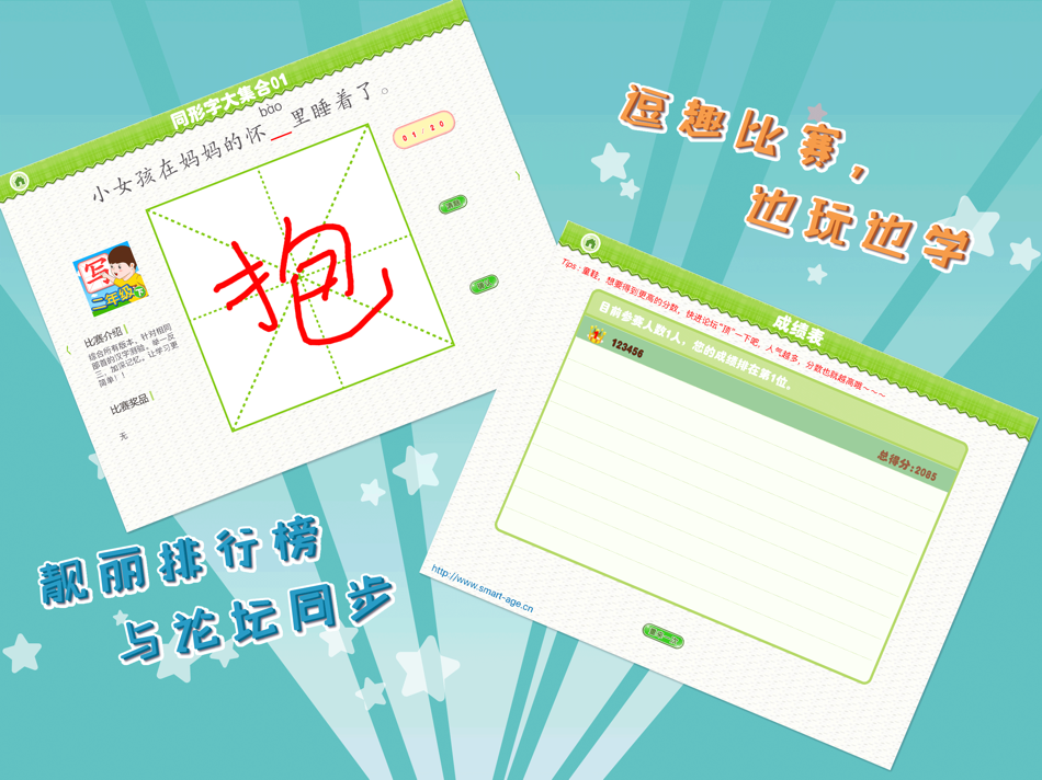 #3. 我爱写字 二年级下册 (iOS) 由: Dalian Realsys Co., Ltd.