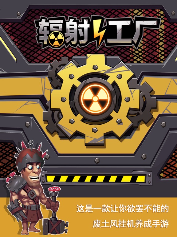 辐射工厂-砸出工厂大亨疯狂打僵尸