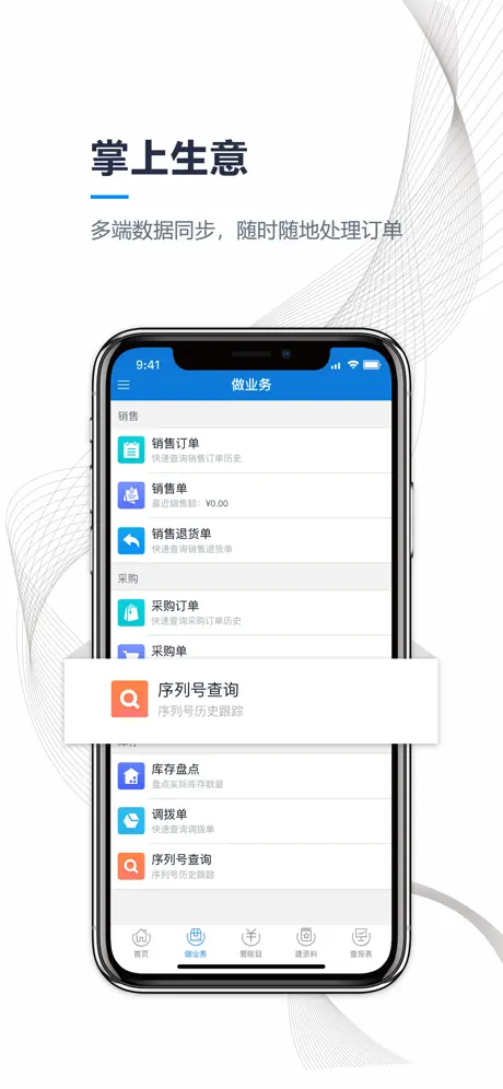 订单汇进销存