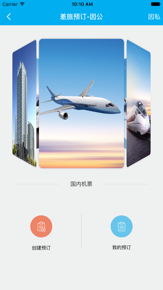 #3. 费控宝(专业版)-适用于大中企业及企业集团(可定制) (iOS) 来自: 上海优读信息科技有限公司