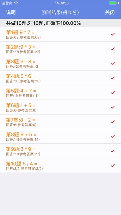 小学数学运算 screenshot-3