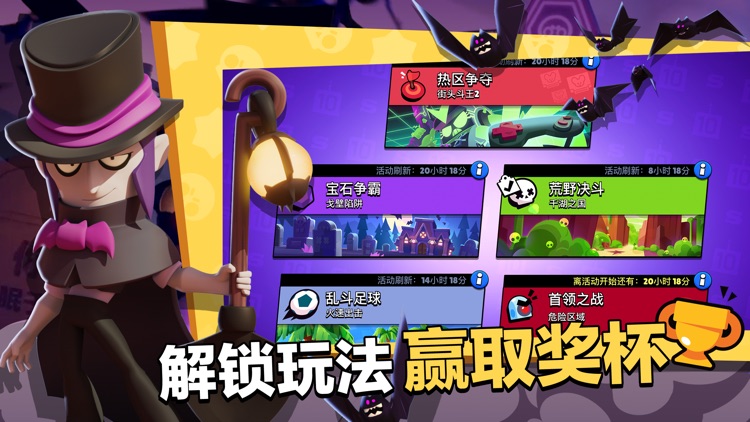 荒野乱斗 (Brawl Stars) screenshot-4