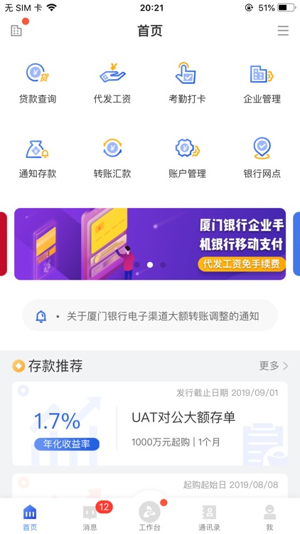 厦门银行企业银行