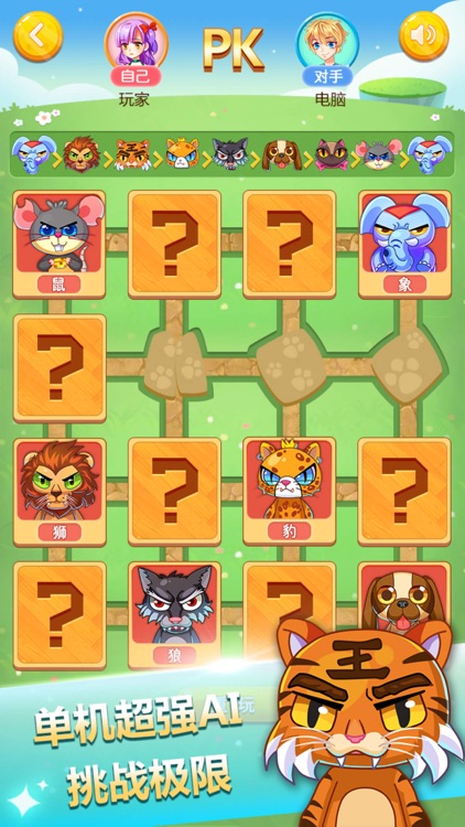 斗兽棋 - 联机单机版斗兽棋小游戏