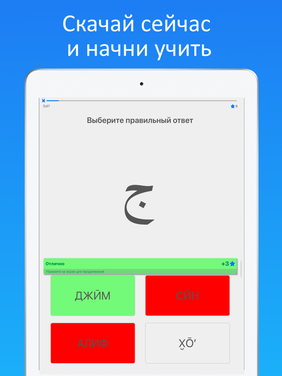 Экспресс арабский алфавит iPad screenshot 6 - Education app