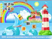 ЧИТАНИЯ. Учимся читать! айпад изображения 2