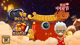 Game screenshot 欢乐中国节 mod apk
