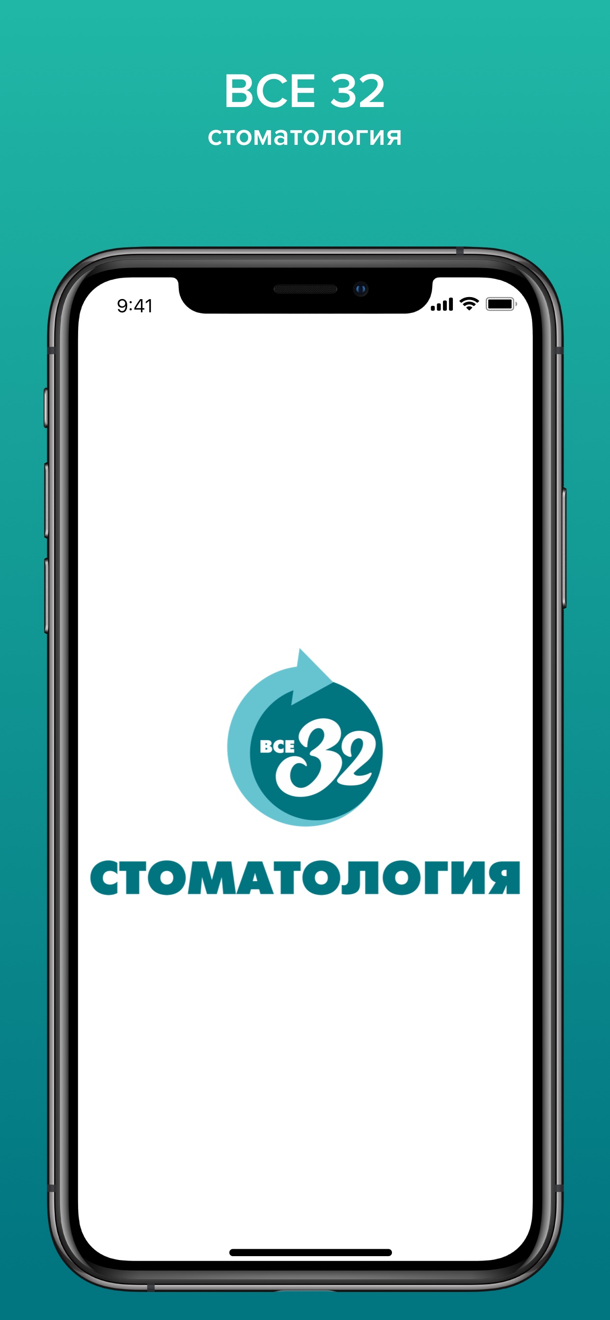 Стоматология ВСЕ 32