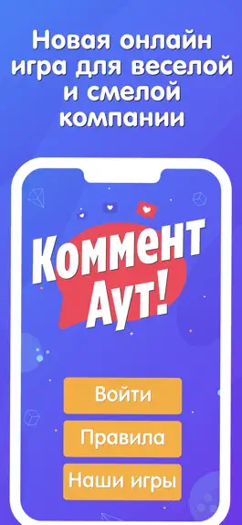 Game screenshot Коммент Аут: Игра для компании mod apk