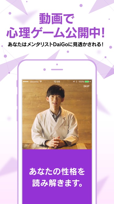 メンタリストDaiGo-超性格分析-  究... screenshot1