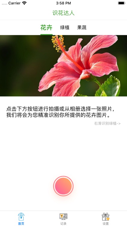 识花达人