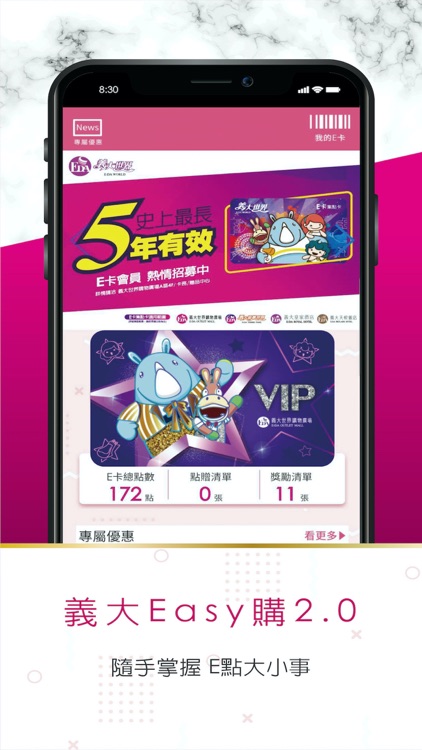 義大Easy購2.0