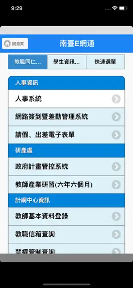 Game screenshot 南臺科技大學APP apk