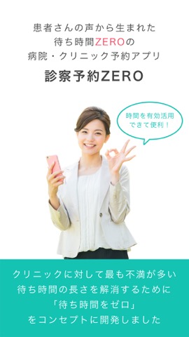 診察予約ZERO - 待ち時間ゼロの病院クリニック予約のおすすめ画像1