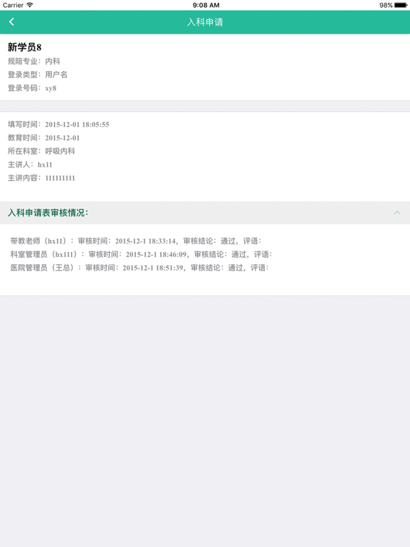 Screenshot #4 pour 中医住培管理系统