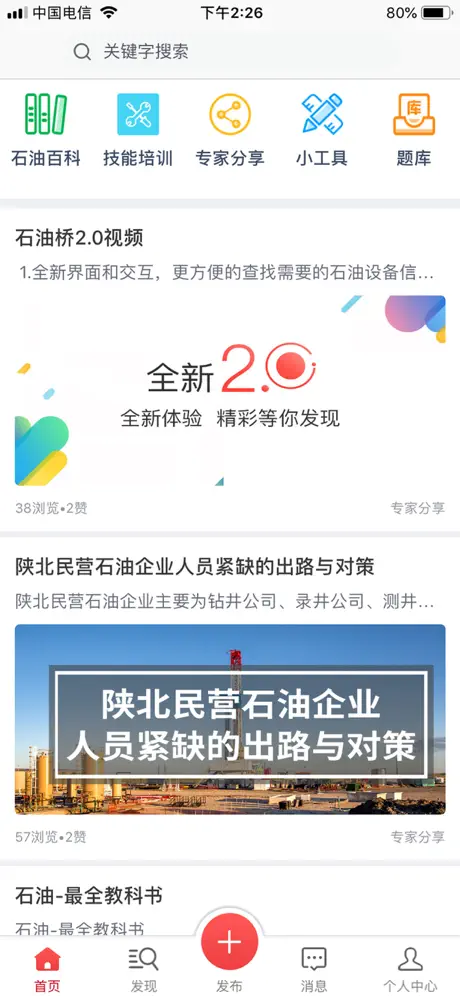 石油桥