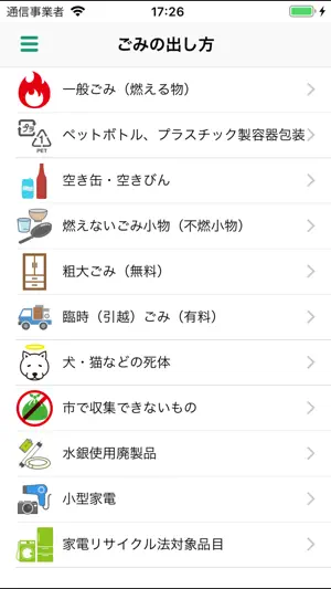 大東市ごみ分別アプリ screenshot 3