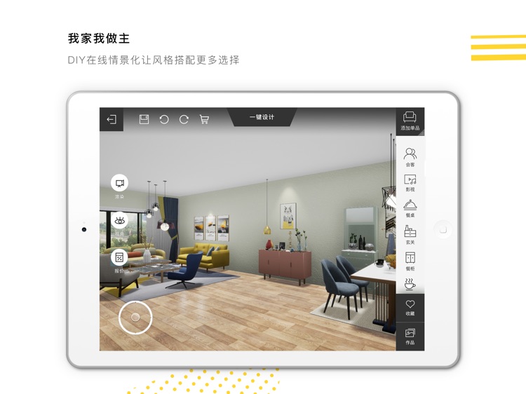 得见 - 快闪盒子，家居场景化智能导购