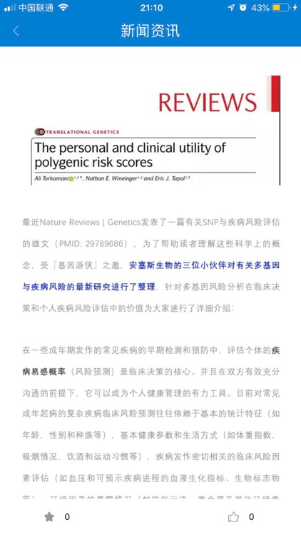 安知因 screenshot-3