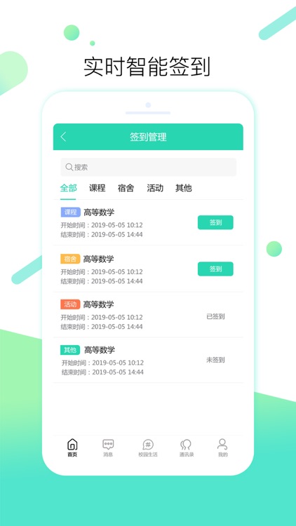 在校园（学生版）