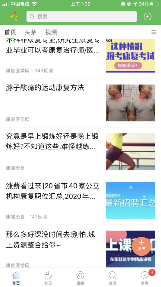 #1. 康复医学网-康护视频题库交流好帮手 (iOS) 由: 康端(北京)科技有限公司
