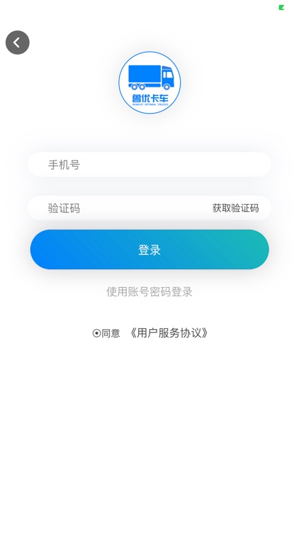 鲁优卡车 screenshot-4