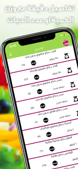 Game screenshot سعرات apk