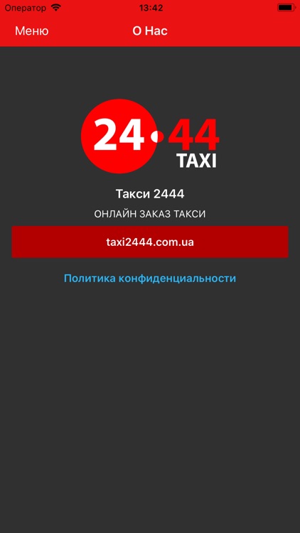 Такси 2444 screenshot-3