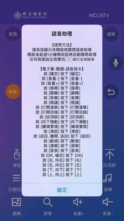 國圖到你家遙控器 screenshot-4