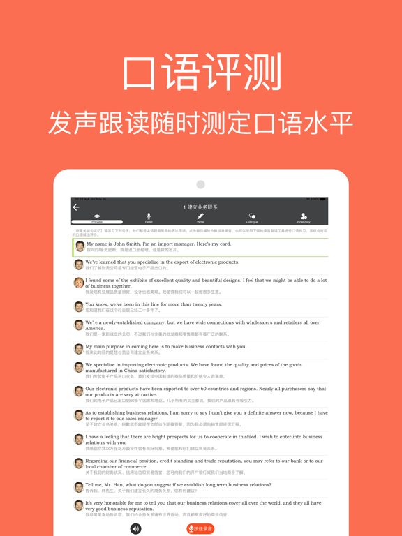 Screenshot #5 pour 新概念商务英语