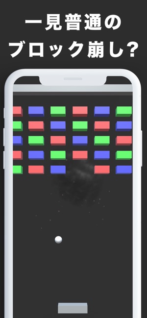 3dブロック崩し 爽快感のあるシンプルなブロック崩し をapp Storeで 3dブロック崩し 爽快感のあるシンプルなブロック崩し をapp Storeで