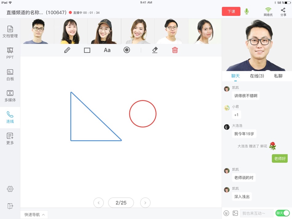 #3. 讲课啦 (iOS) 由: EaseFun Information Technology Co., Ltd
