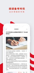 证券从业资格考试题库-SAC证券从业资格证书2020 screenshot #5 for iPhone