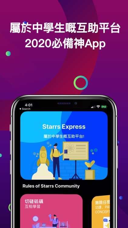 Starrs - Capture Your DSE Star