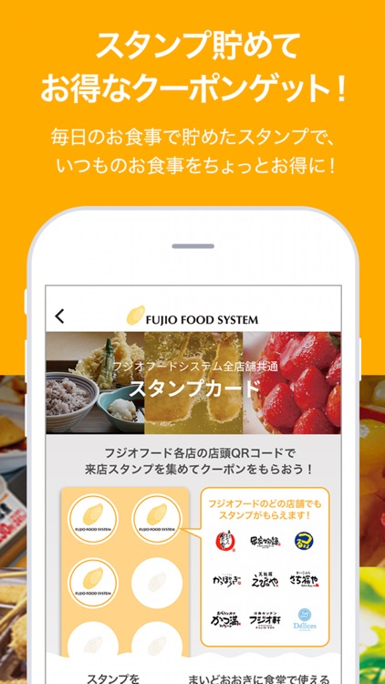 フジオフードシステム公式アプリ