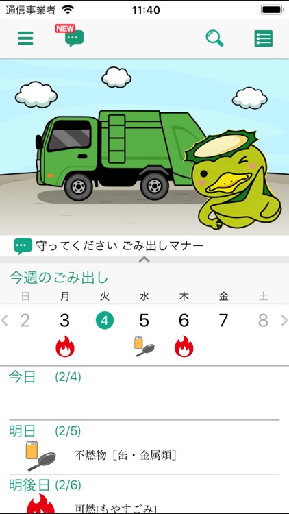 やながわごみ分別アプリ