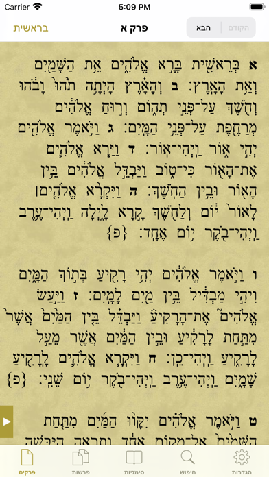 Tanach - תנ"ך Screenshot