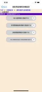 消防用設備等点検アプリ screenshot #2 for iPhone