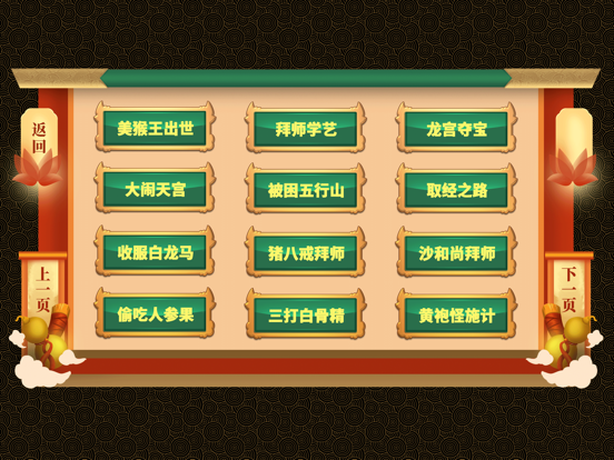 Screenshot #5 pour AR古典绘本《西游记》