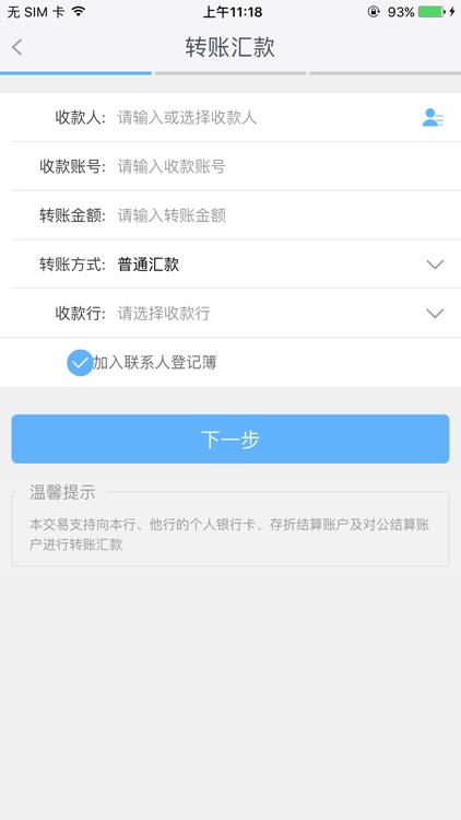 村镇银行(福建农商) screenshot-3