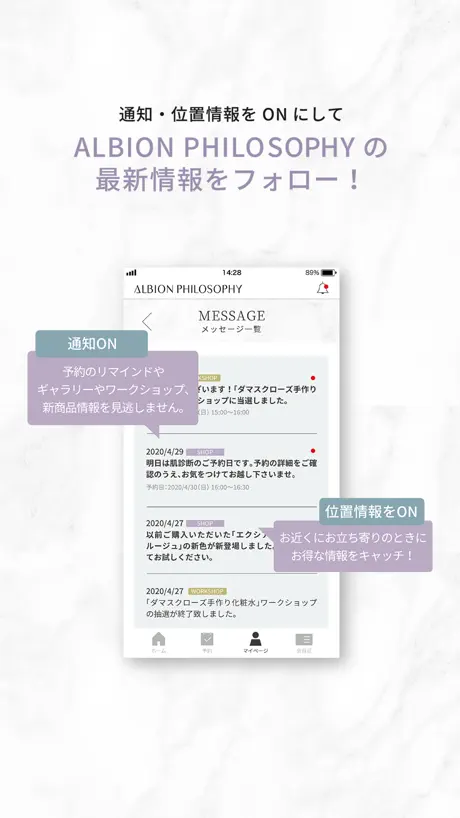 アルビオン フィロソフィ 公式アプリ