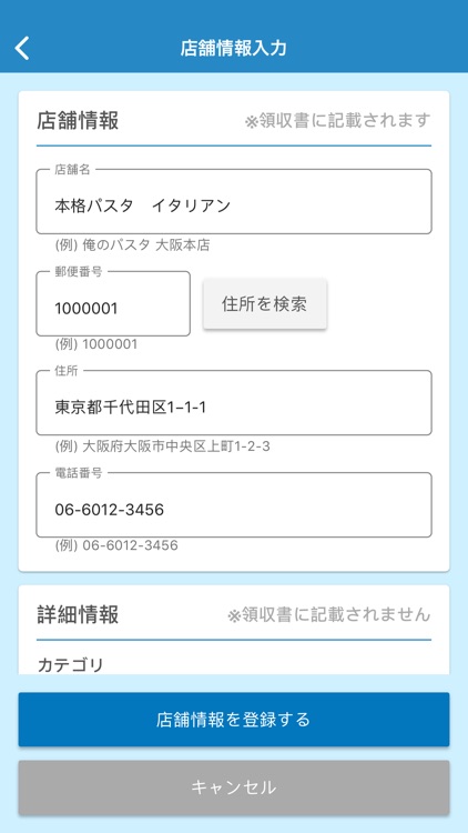 E-RECEIPT（店舗用）