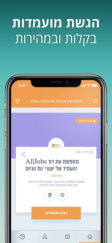 AllJobs אולג'ובס - חיפוש עבודה - The app facilitates rapid application submissions with a clear 'Submit application' button and enables efficient job tracking through save and share icons.