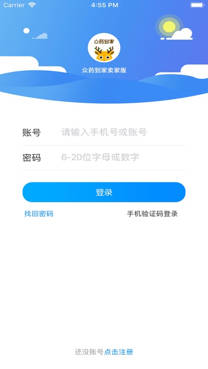 众药到家-连锁药店商家版