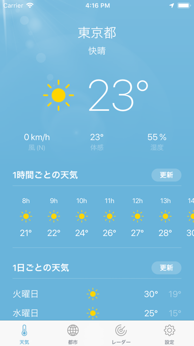 天気 プロ ·のおすすめ画像1