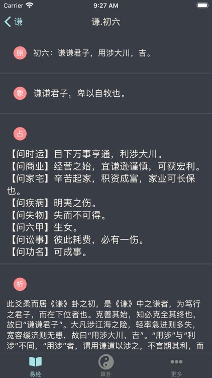 学易.专业版 screenshot-5