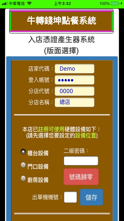 風格入店憑證產生器