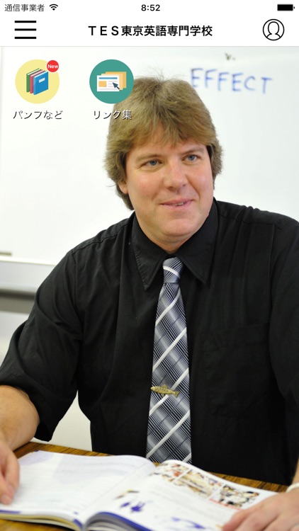 TES　東京英語専門学校　公式アプリ
