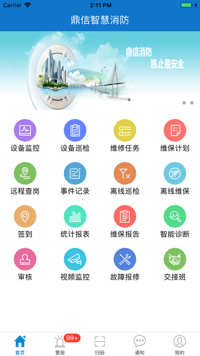 鼎信智慧消防 screenshot 2
