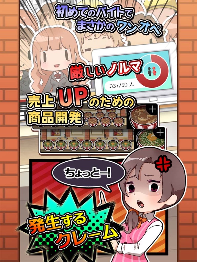 ブラックバイトはじめました 俺の嫁に捧げるストーリー をapp Storeで ブラックバイトはじめました 俺の嫁に捧げるストーリー をapp Storeで